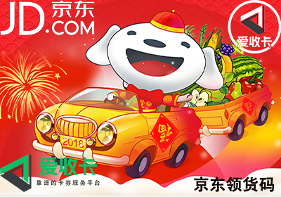 京东领货码回收操作流程