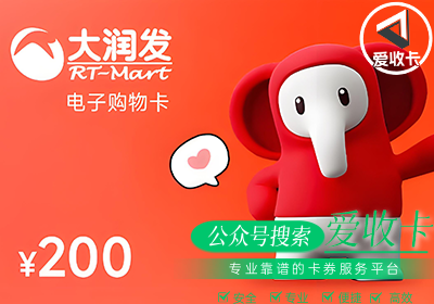 回收大润发购物卡一般是几折