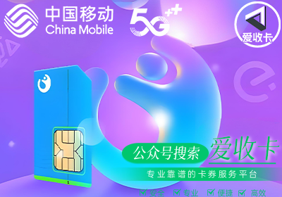 移动充值卡回收
