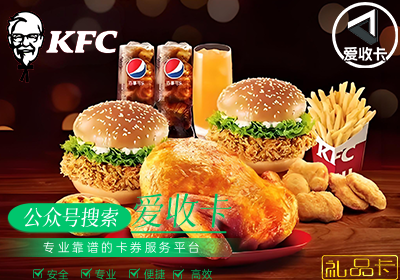 肯德基礼品卡回收平台