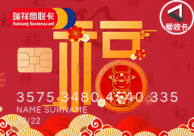 瑞祥商联卡0605-6.png
