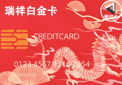 瑞祥白金卡0605-4.png