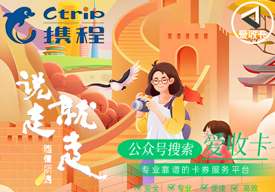 携程任我行电子卡怎么回收