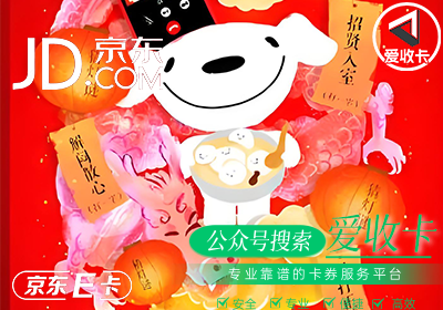 京东E卡回收