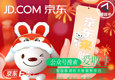 京东E卡可以线上回收吗？