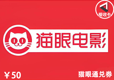 猫眼通兑券0610-7.png