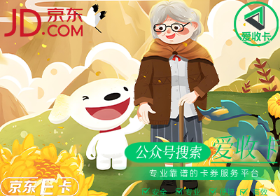 京东E卡回收多久到账