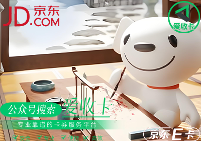 京东E卡绑定了还能回收吗