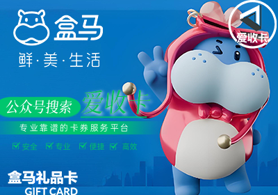 盒马鲜生礼品卡回收哪里最快？