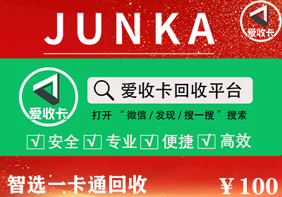 骏卡智选一卡通回收价格