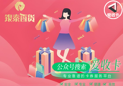 银泰百货购物卡回收