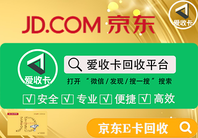 京东E卡回收