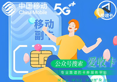 移动充值卡回收
