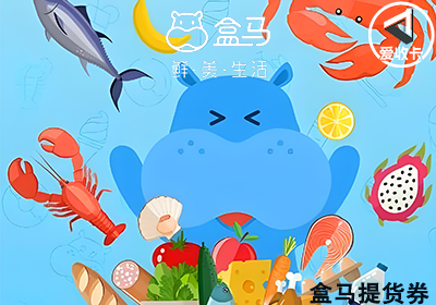 盒马提货券0612-7.png