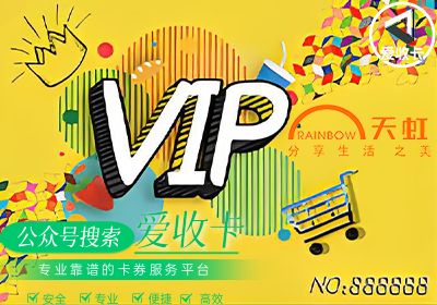 天虹购物卡回收正规平台