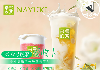 奈雪礼品卡的回收流程
