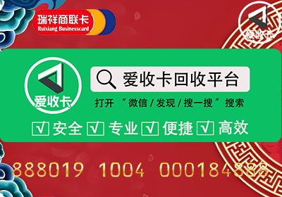 瑞祥商联卡回收几折？