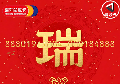 瑞祥商联卡0609-4.png