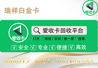 瑞祥白金卡回收的方法都有哪些？