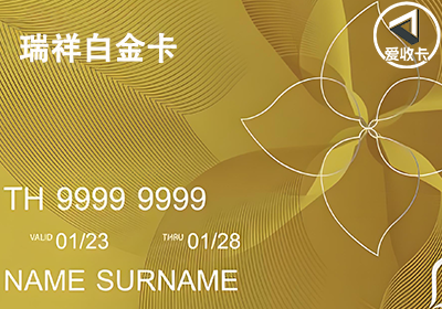 瑞祥白金卡0609-6.png