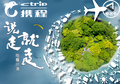 携程任我游0106-1.png