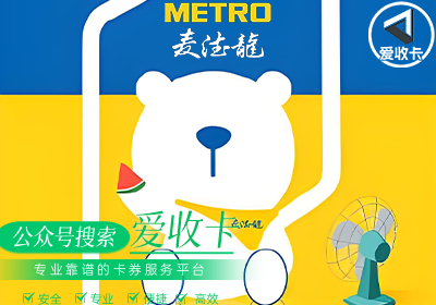 回收麦德龙卡该怎么用更划算？