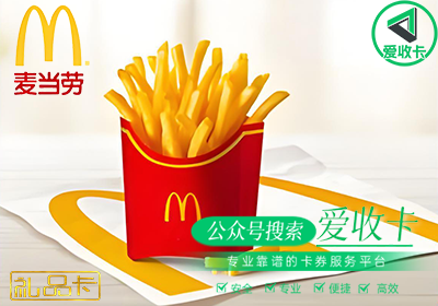 麦当劳礼品卡回收
