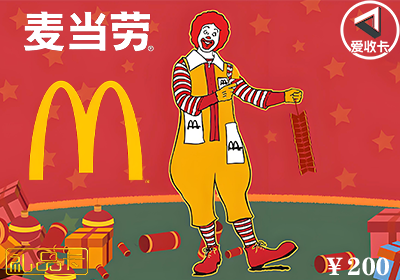 麦当劳礼品卡1226-3.png