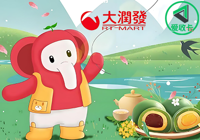 大润发0610-3.png