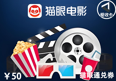 猫眼通兑券0610-8.png