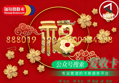 瑞祥商联卡回收价格