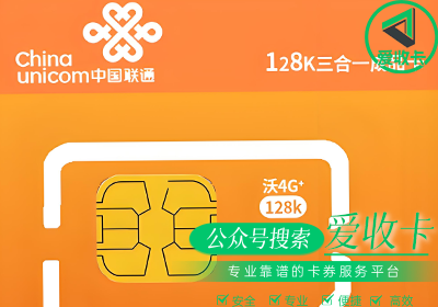 回收联通话费卡到底多少钱？