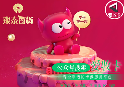 银泰百货购物卡回收折扣