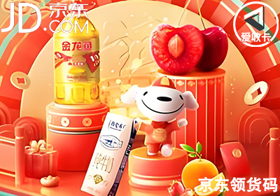 京东领货码0613-5.png