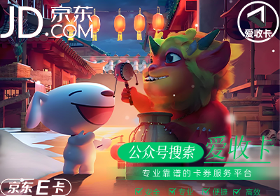 京东E卡回收变现