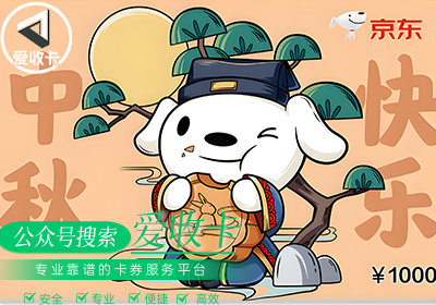 京东E卡回收
