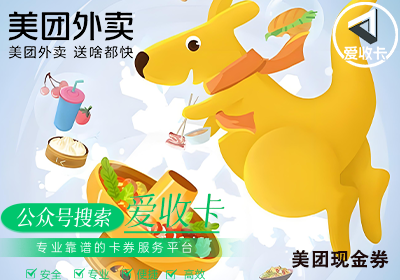 美团外卖现金券回收价格