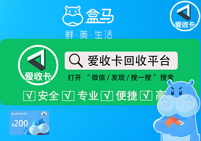 回收盒马鲜生礼品卡