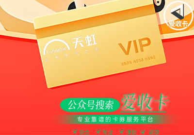 天虹购物卡回收价格