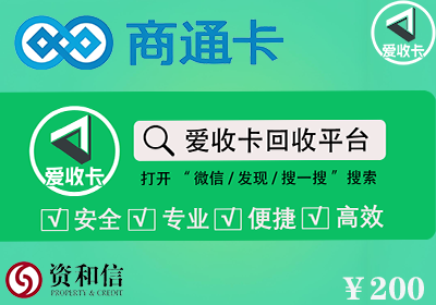 回收汇元商通卡选哪个平台靠谱？