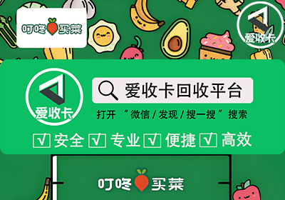 叮咚买菜礼品卡怎么回收?