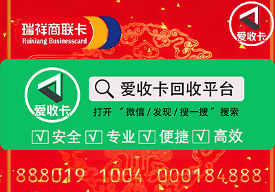 瑞祥商联卡回收多少钱？