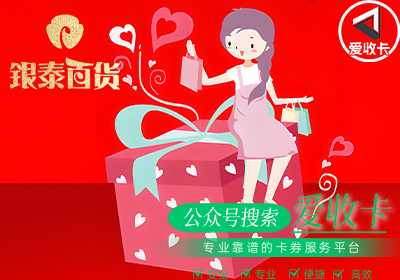 银泰百货银泰卡回收平台安全吗？