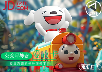 京东E卡该怎么回收最划算？