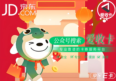 京东E卡在哪回收才靠谱？