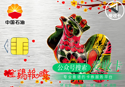 回收中石油加油卡的平台有哪些？