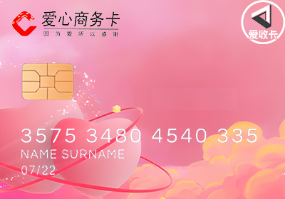 爱心商务0617-6.png