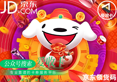 京东领货码回收价格