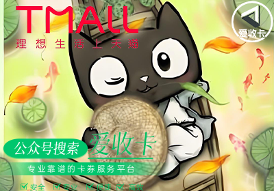 天猫超市卡回收哪家好？