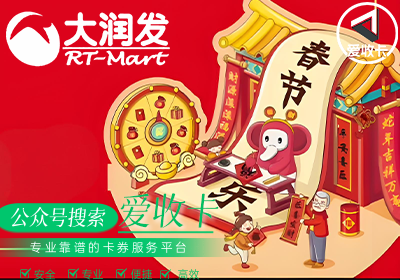 大润发购物卡回收整体流程